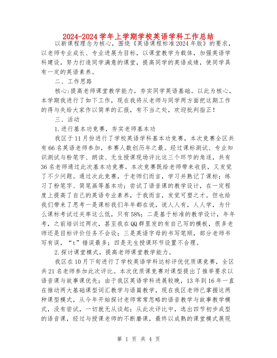 2024-2024学年上学期小学英语学科工作总结_第1页