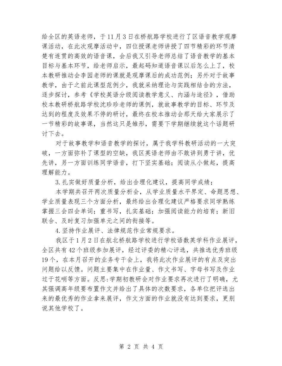 2024-2024学年上学期小学英语学科工作总结_第2页