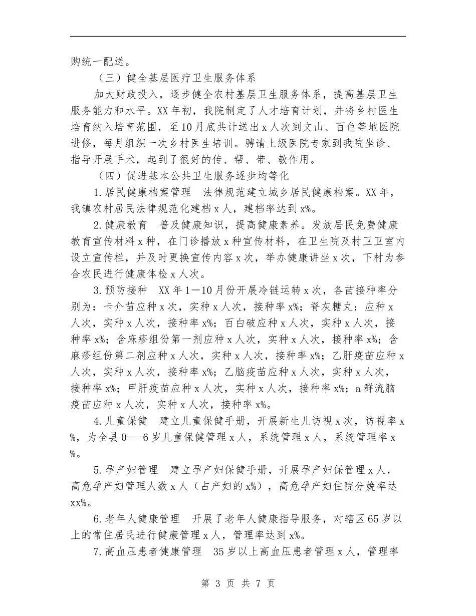 卫生院年工作总结及年工作计划_第3页