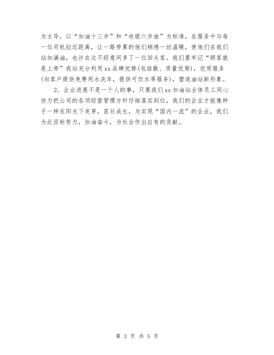 2024年加油站年终工作总结范本与2024年助教个人工作总结汇编_第3页