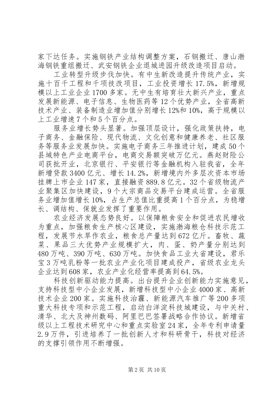 XX年XX省政府工作报告 (30)_第2页