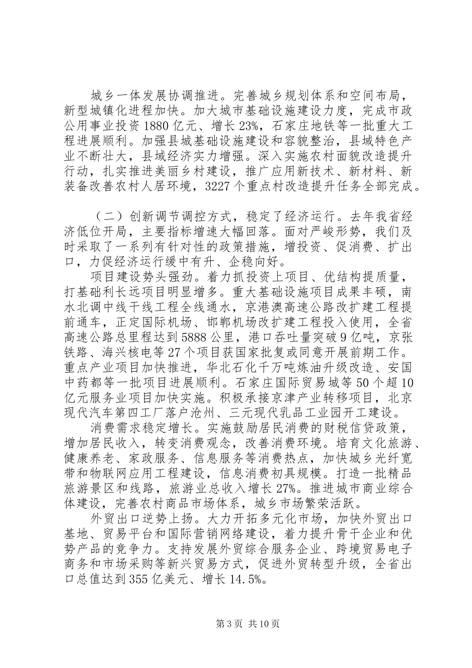 XX年XX省政府工作报告 (30)_第3页