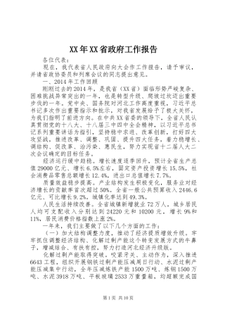 XX年XX省政府工作报告 (30)