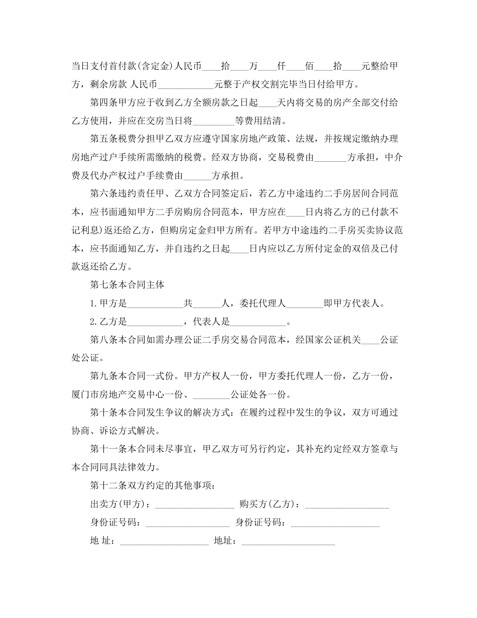 二手房买卖协议书模板3篇_第2页