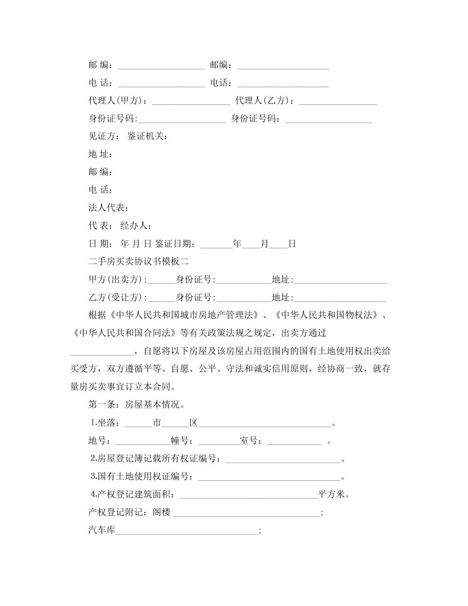 二手房买卖协议书模板3篇_第3页