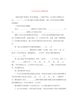 二手房买卖协议书模板3篇