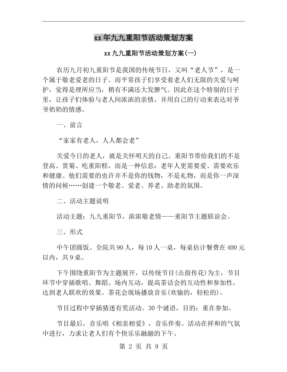 xx年九九重阳节活动策划方案_第2页
