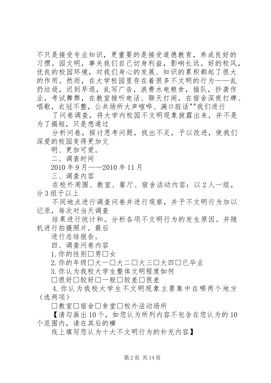 不文明现象自查报告_第2页