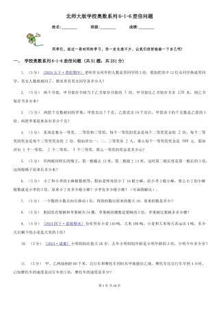 北师大版小学奥数系列6新版-6差倍问题