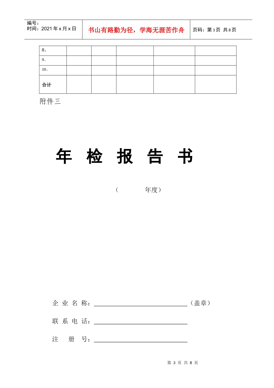 陕西省农业机械购置补贴产品供货企业资格申请表_第3页