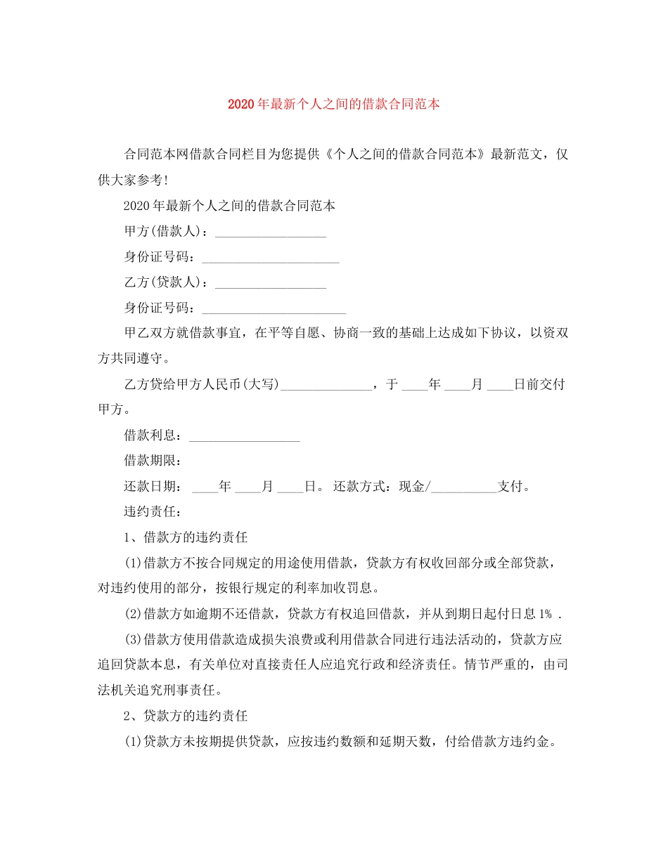 年个人之间的借款合同范本_第1页