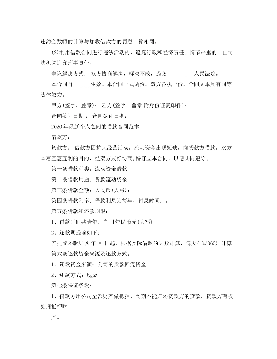 年个人之间的借款合同范本_第2页