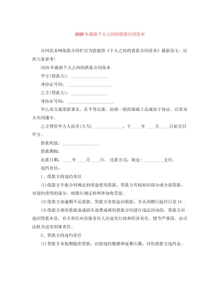 年个人之间的借款合同范本