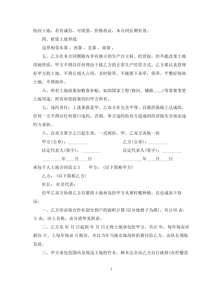 承包个人土地合同范本_第2页