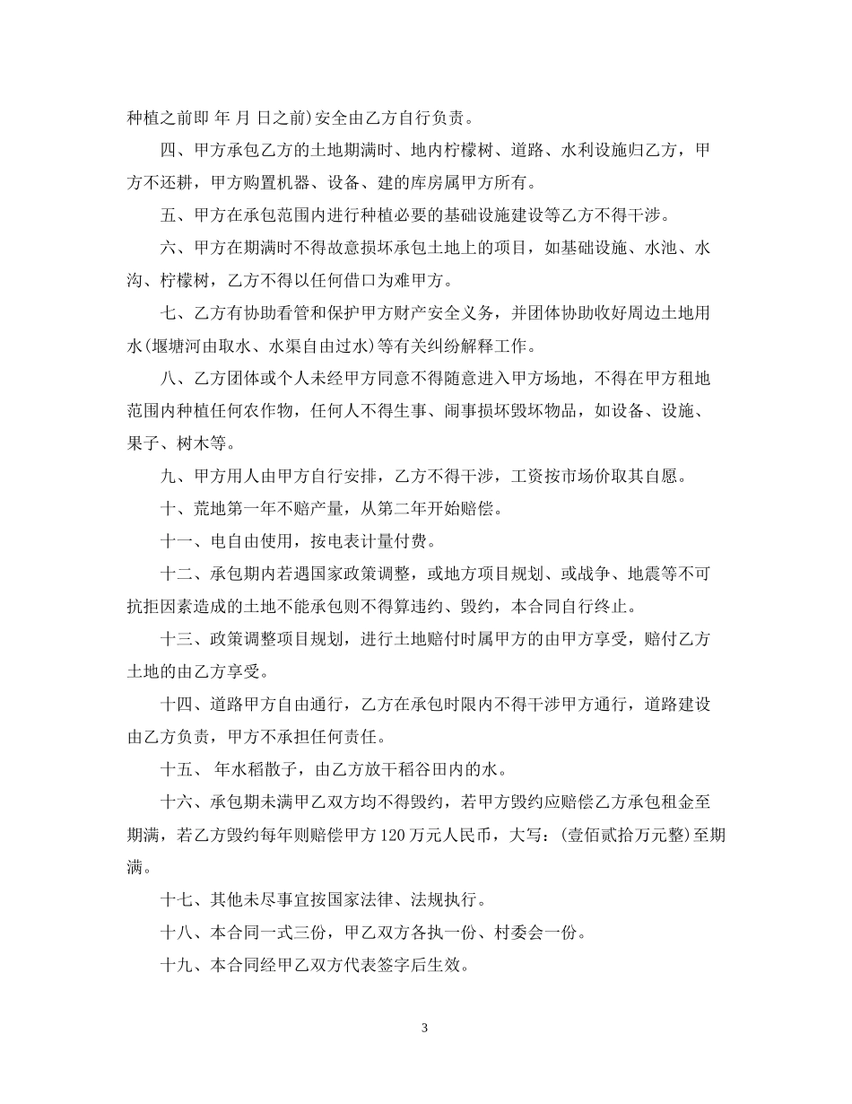 承包个人土地合同范本_第3页
