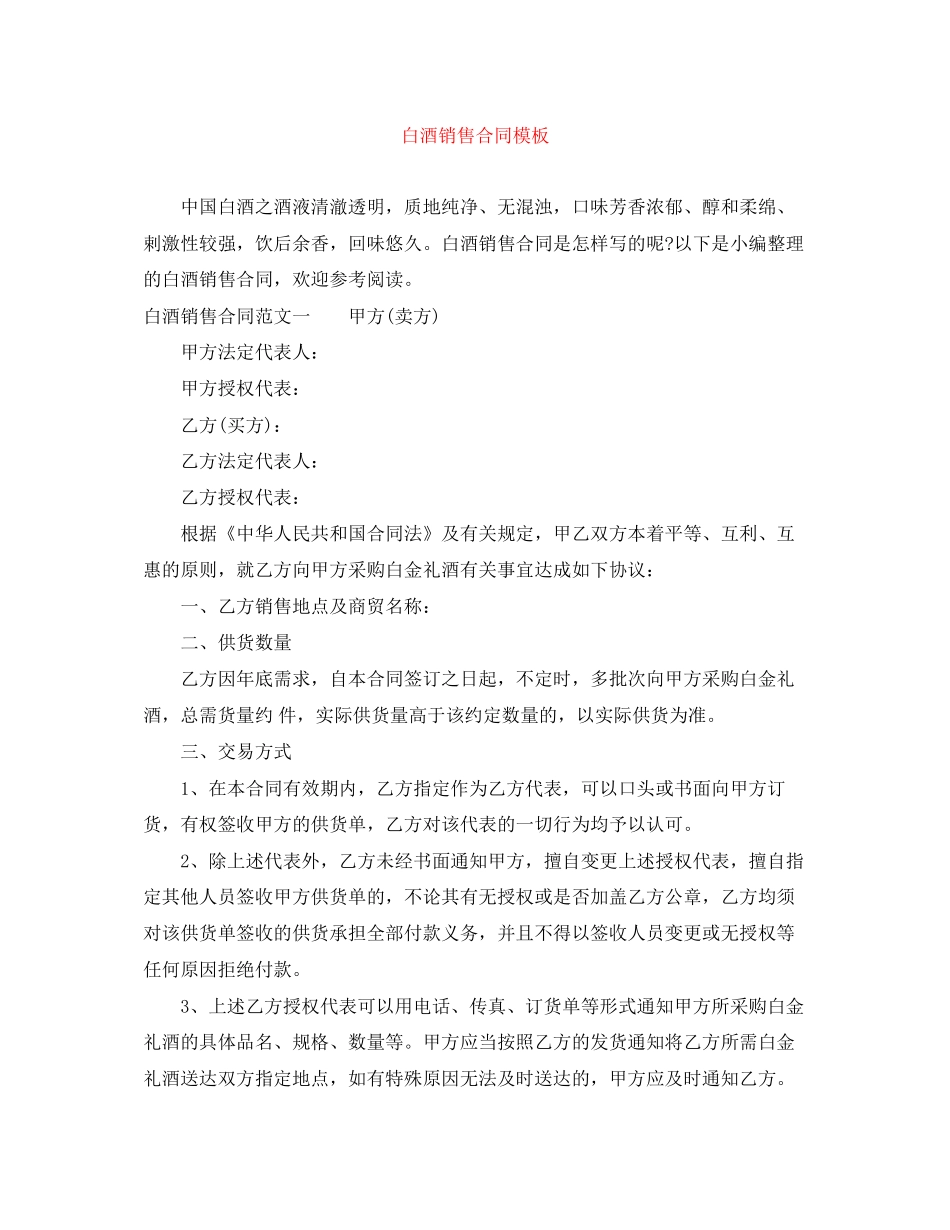 白酒销售合同模板_第1页