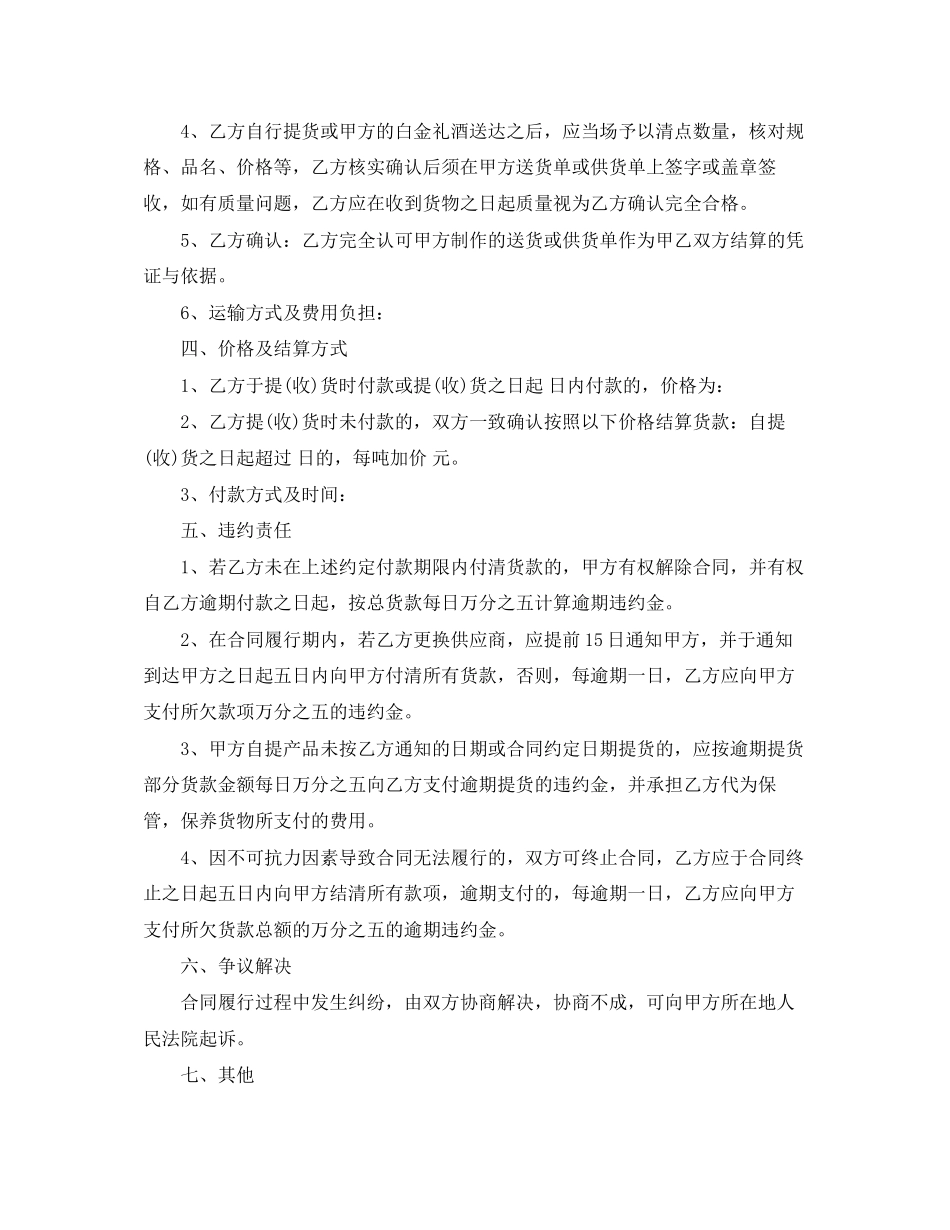 白酒销售合同模板_第2页