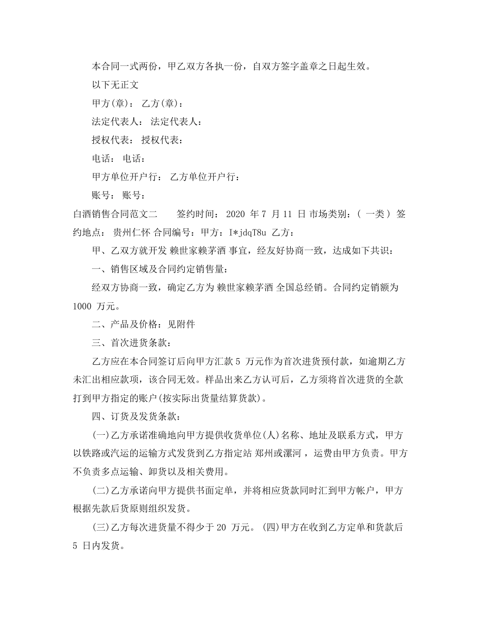 白酒销售合同模板_第3页