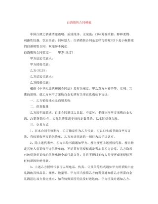 白酒销售合同模板