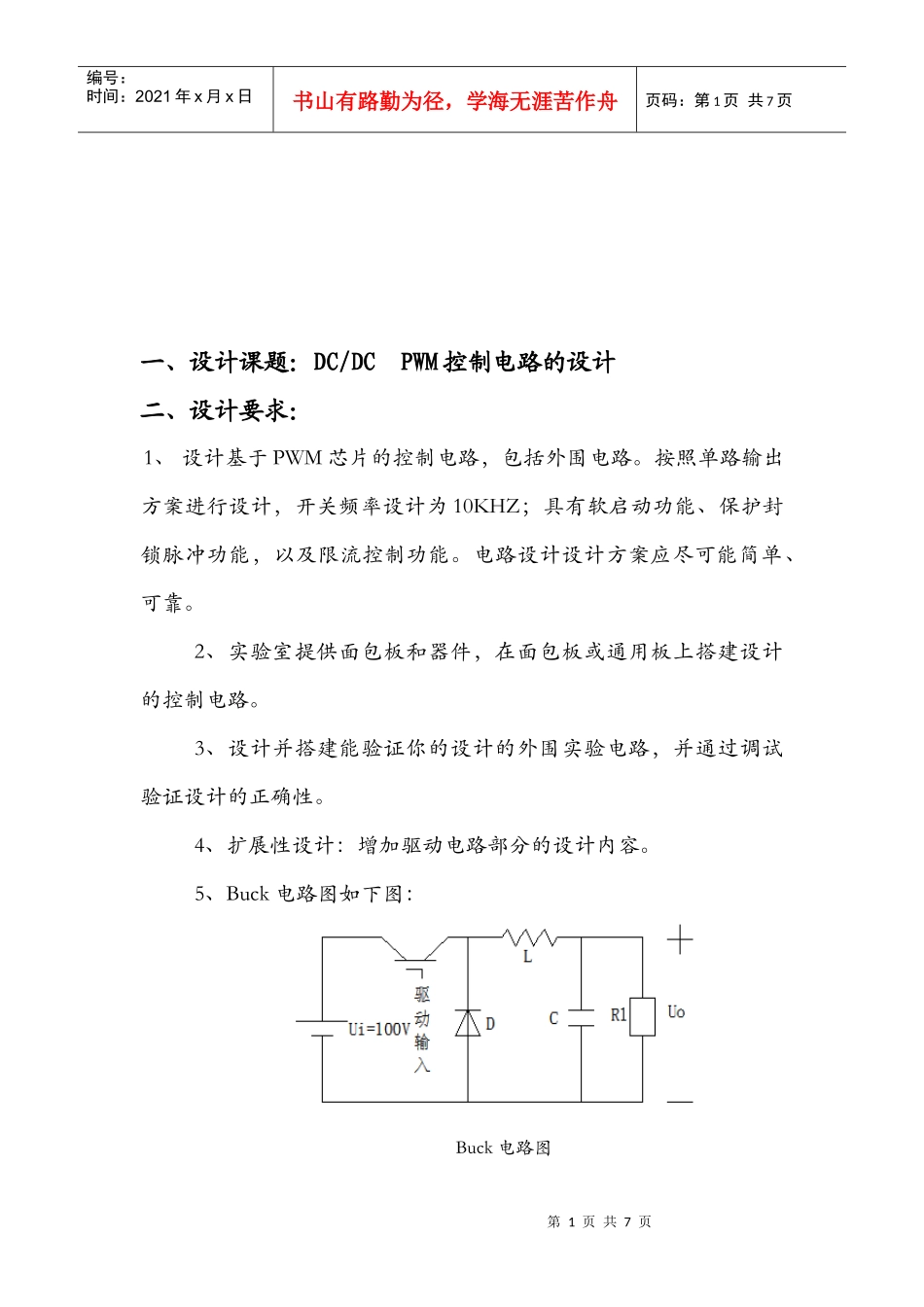 电子电力课程设计报告书_第1页