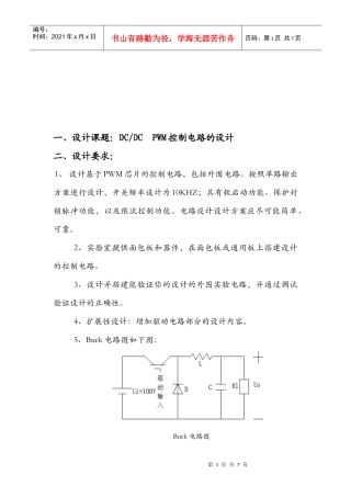 电子电力课程设计报告书