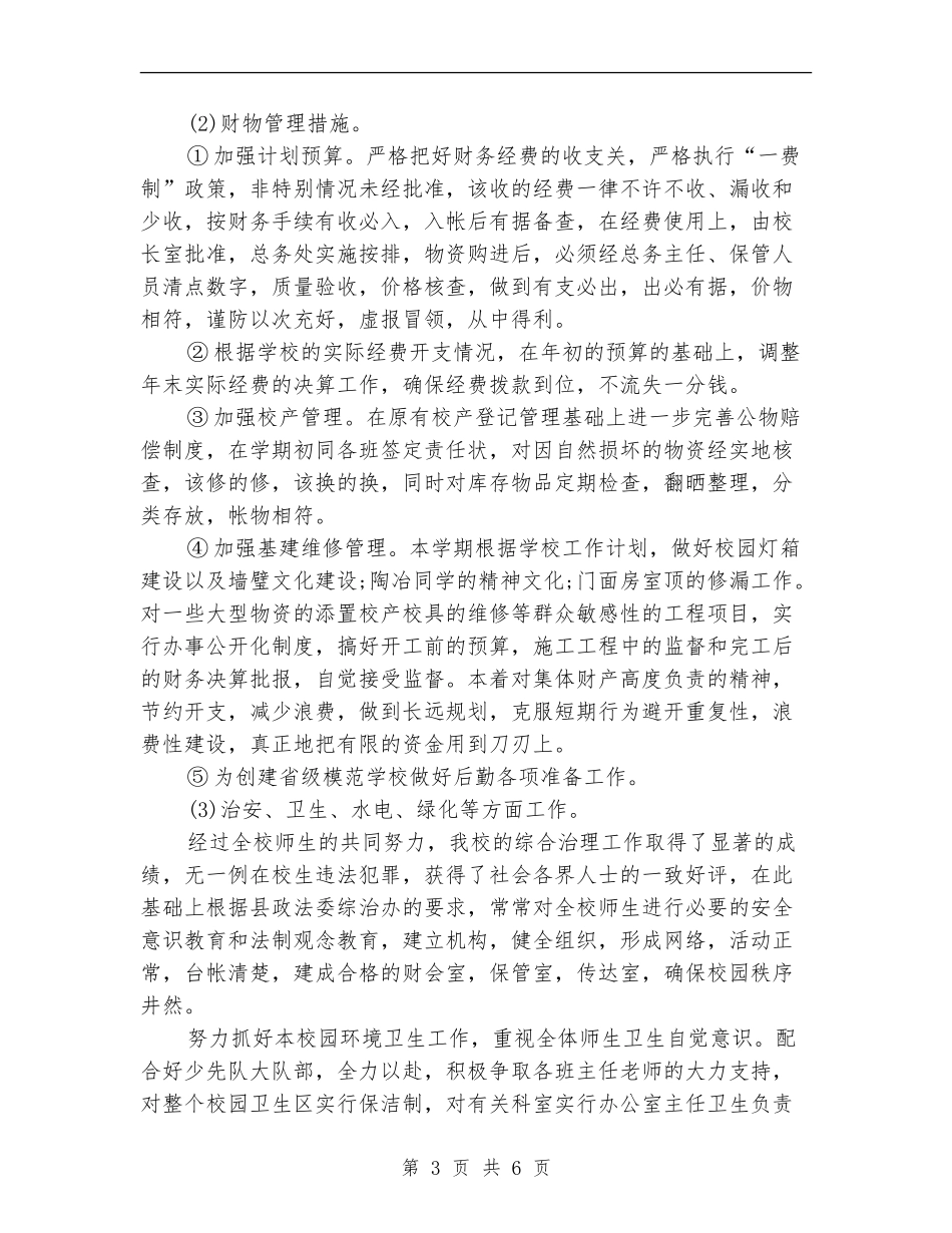 2024年3月后勤工作计划_第3页