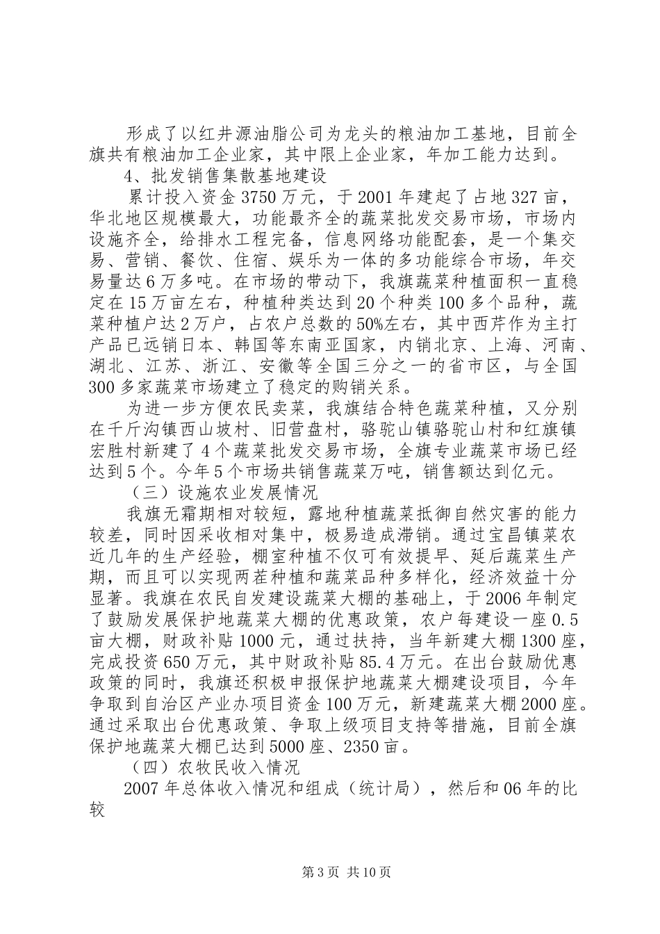 [农牧业产业化基地建设工作汇报材料]农牧业产业化发展跃上_第3页