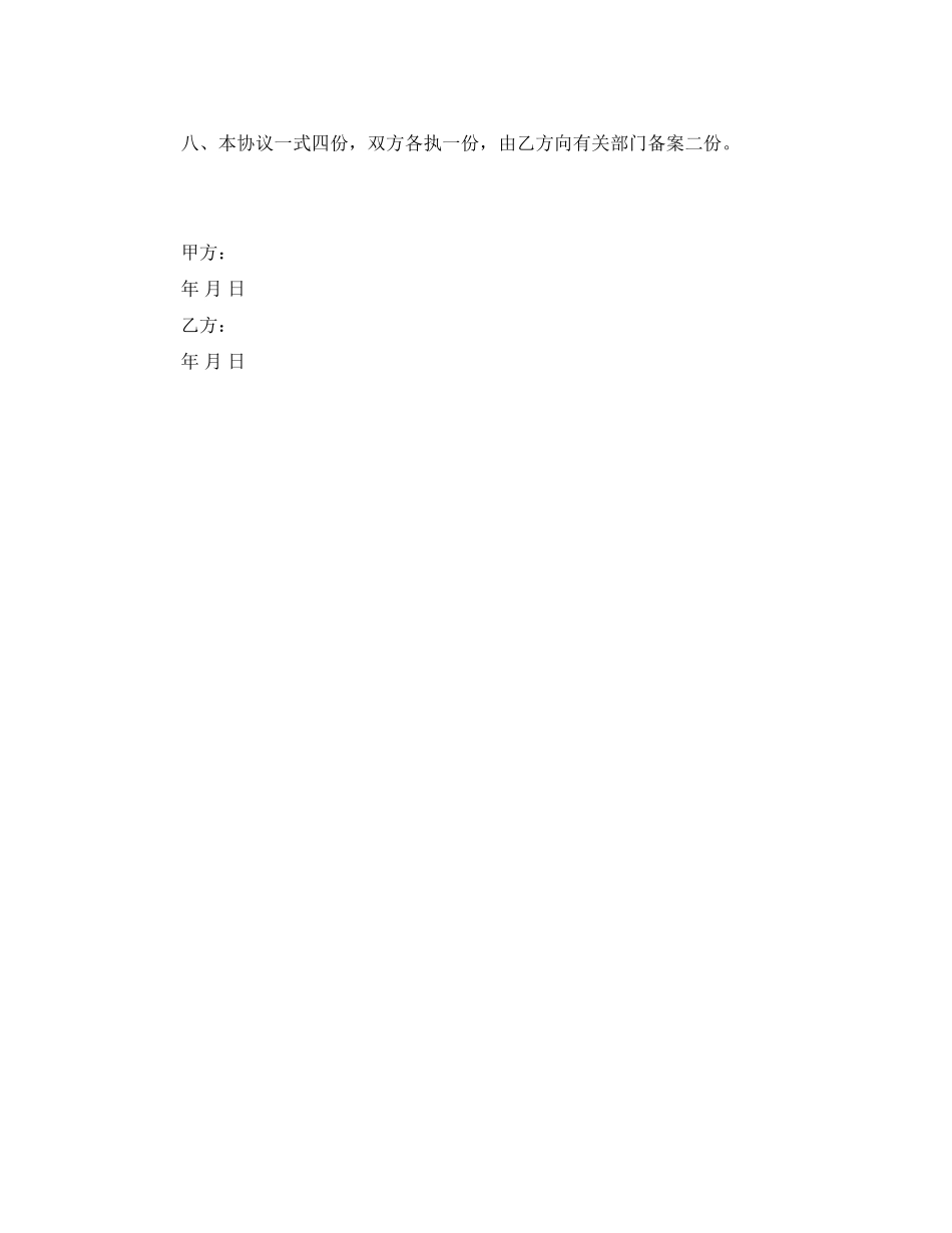 调解协议书范本参考_第2页