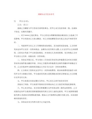 调解协议书范本参考