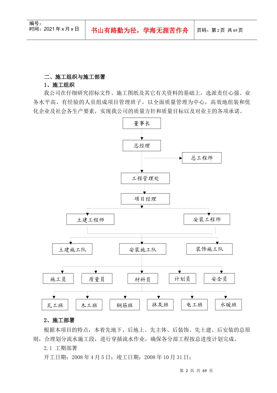 膏城花园二期第四标段泰安市南迎回迁住宅楼工程-施工组织设计_第2页