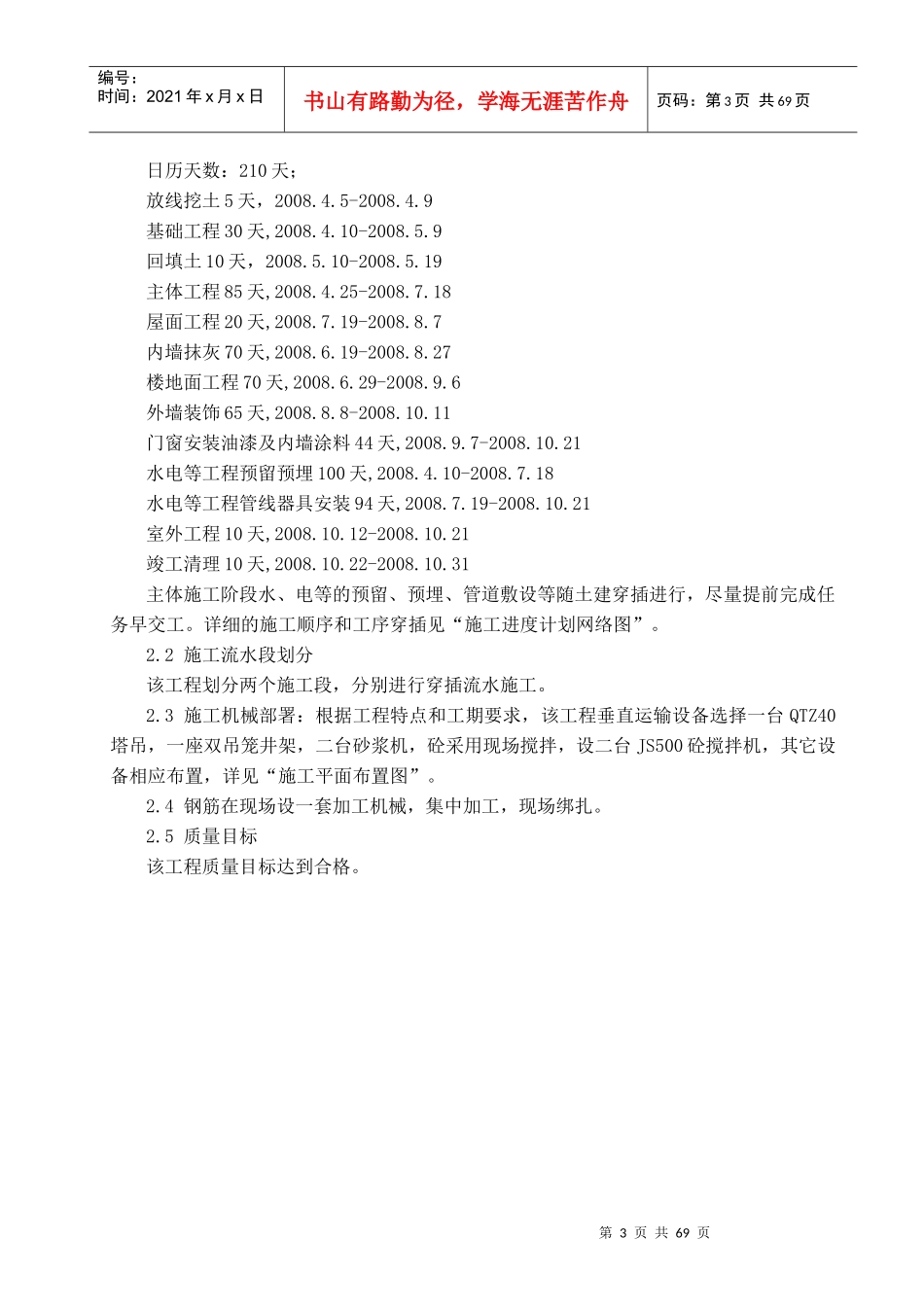 膏城花园二期第四标段泰安市南迎回迁住宅楼工程-施工组织设计_第3页