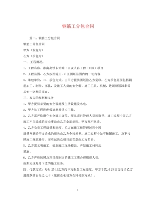钢筋工分包合同