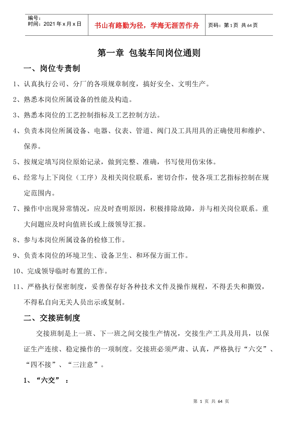 磷酸二铵包装操作规程_第1页