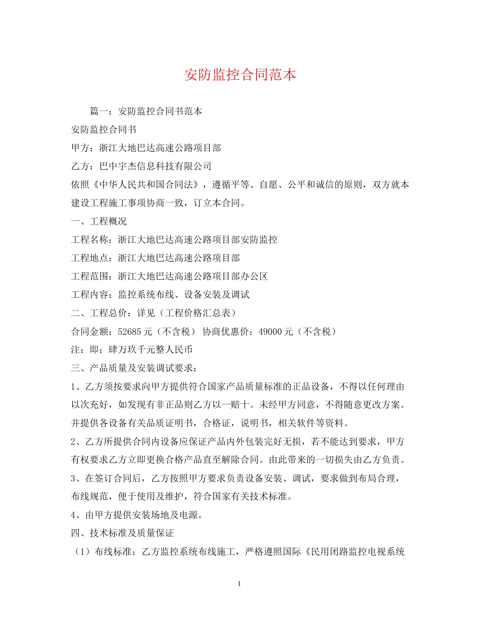 安防监控合同范本_第1页