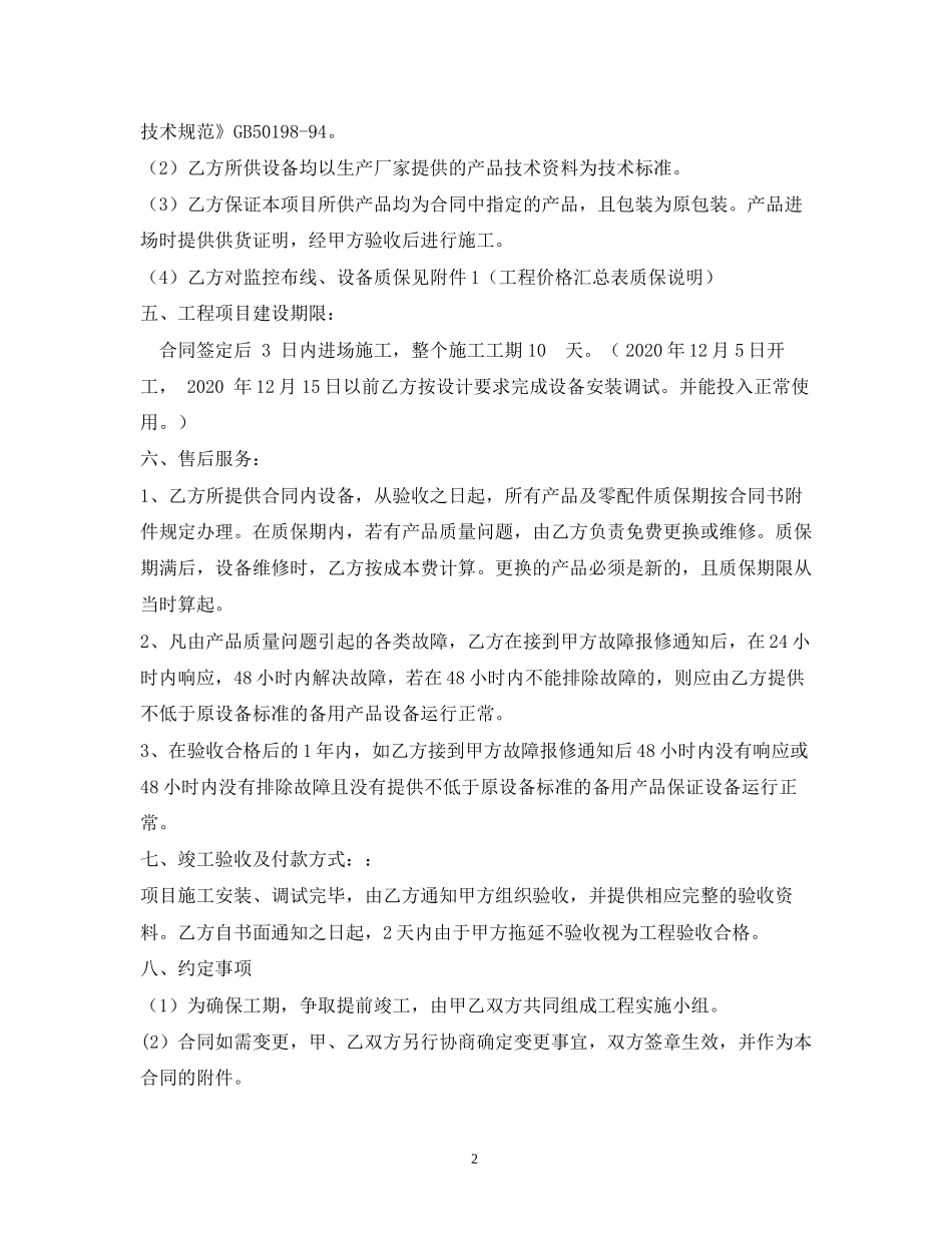 安防监控合同范本_第2页