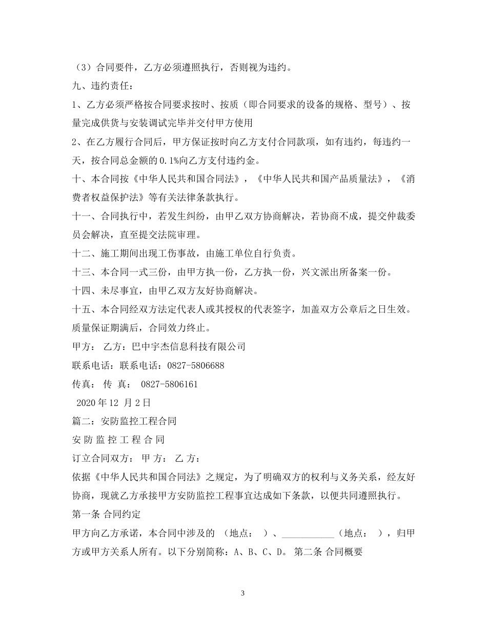 安防监控合同范本_第3页