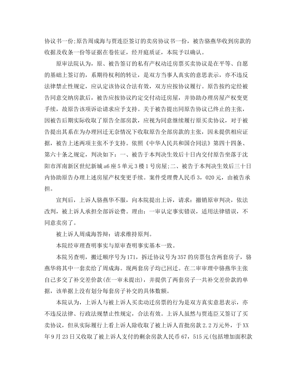 因买卖动迁票合同纠纷一案_第2页