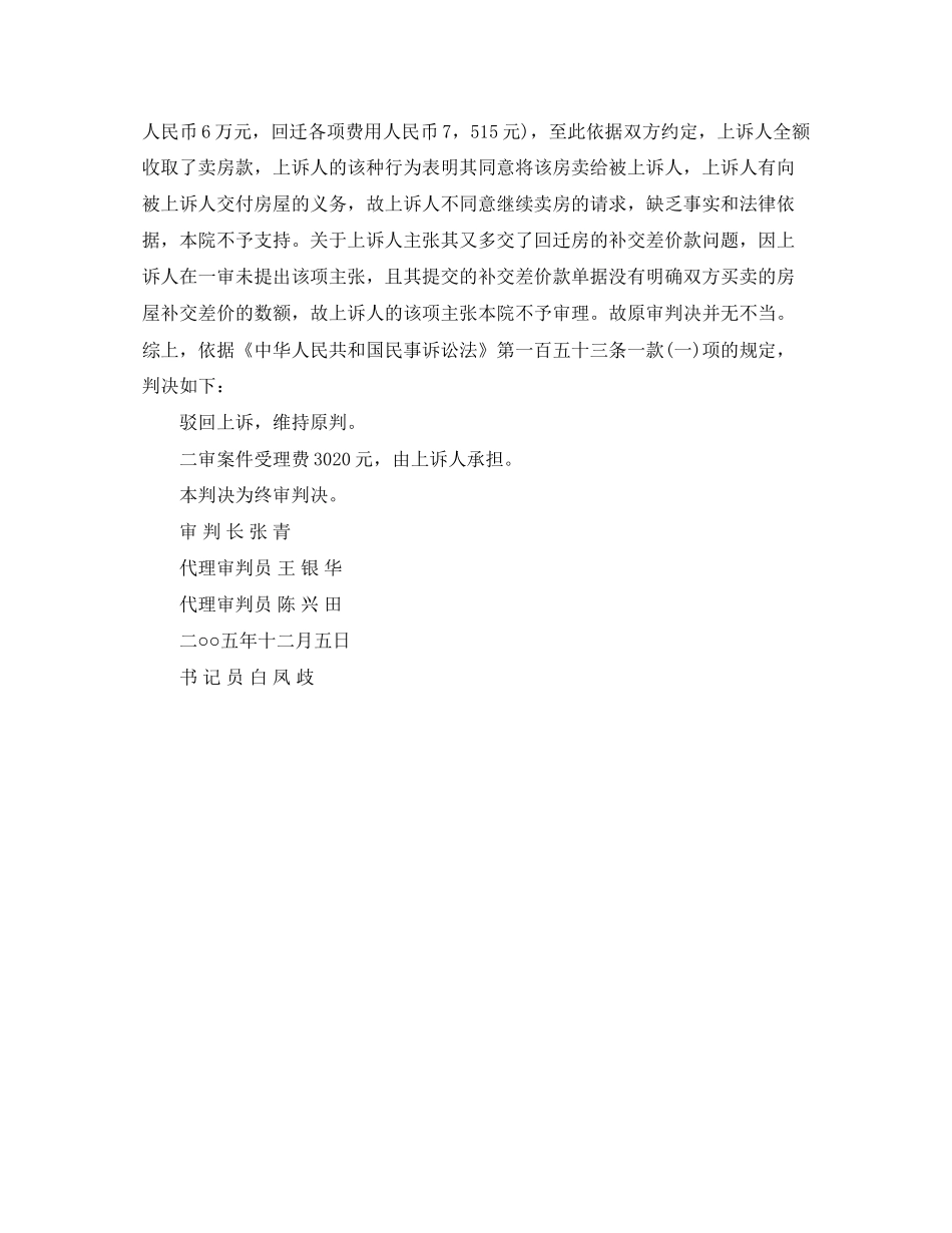 因买卖动迁票合同纠纷一案_第3页