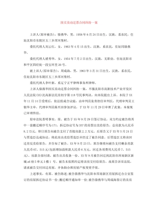 因买卖动迁票合同纠纷一案