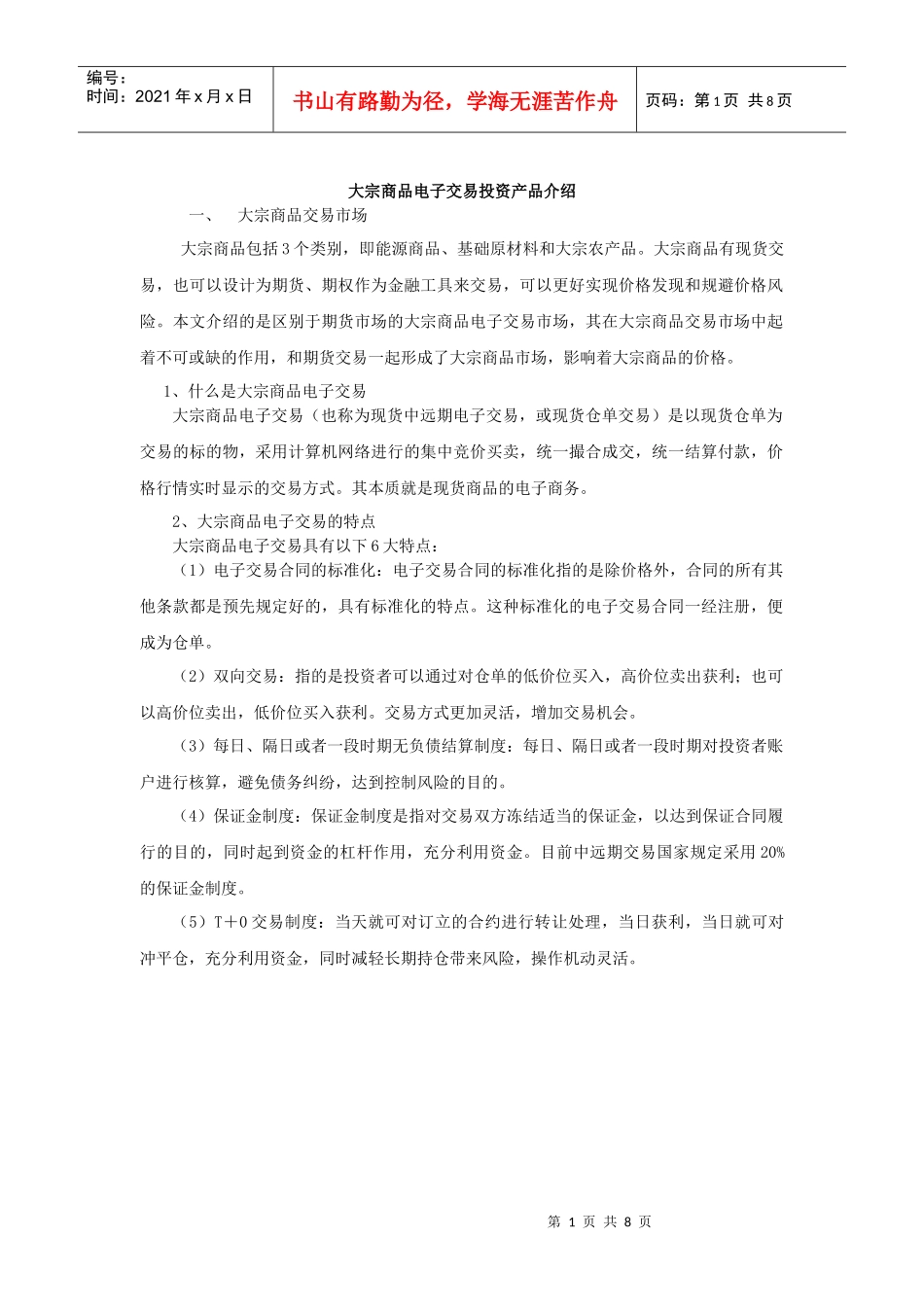 电子交易简介_第1页