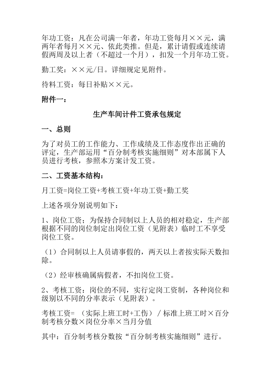 电子公司薪资制度_第2页