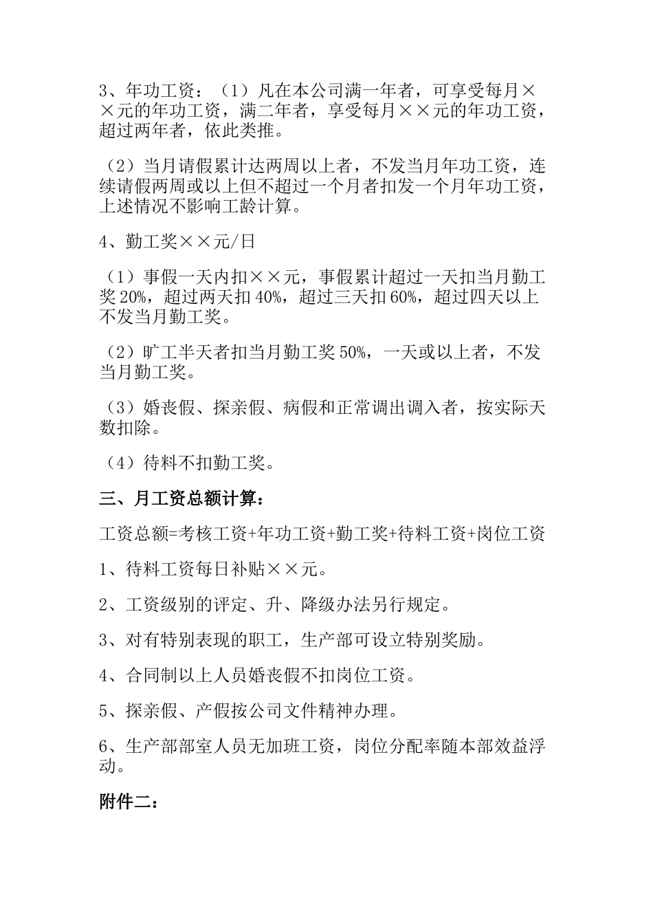 电子公司薪资制度_第3页