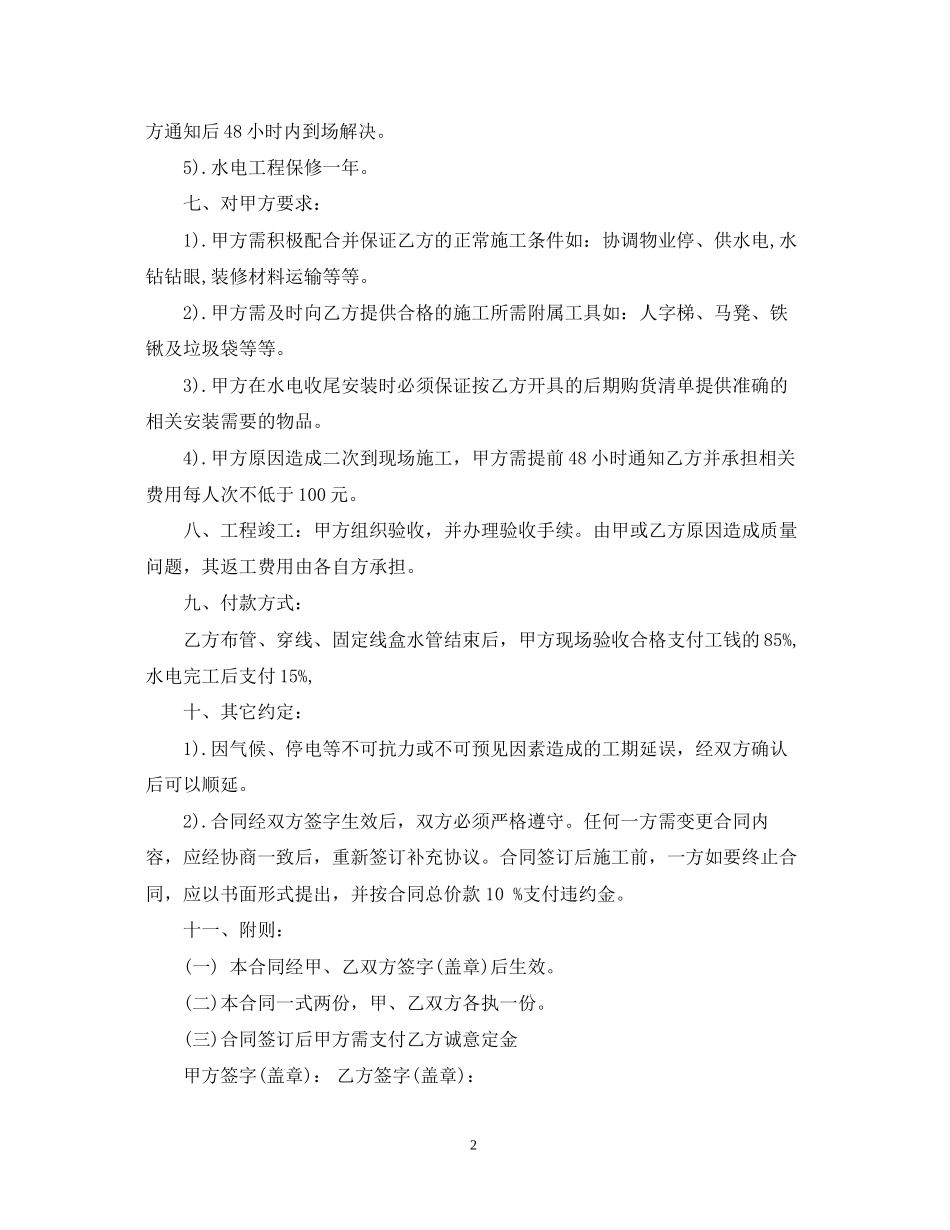 水电改造合同样本_第2页