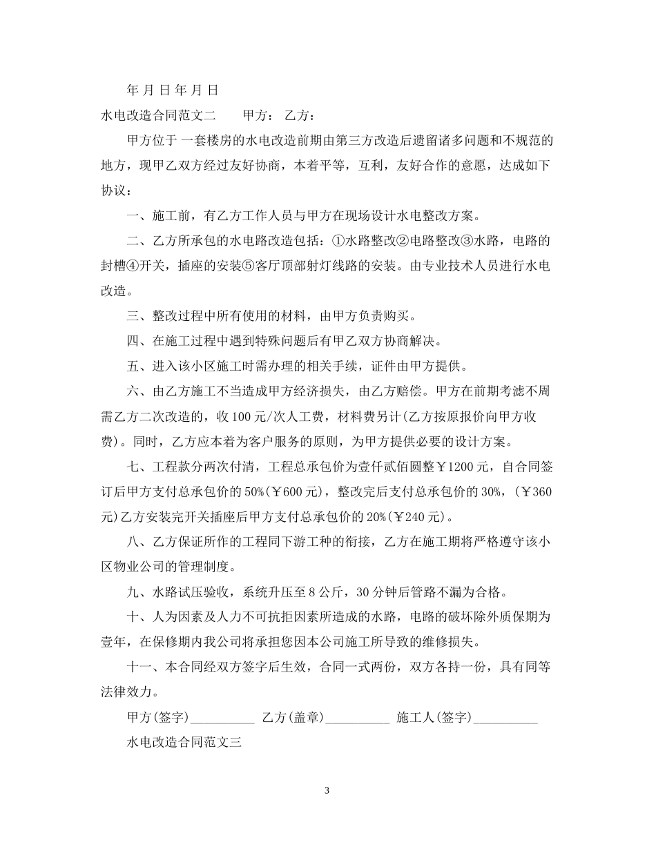 水电改造合同样本_第3页