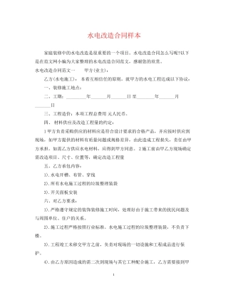 水电改造合同样本