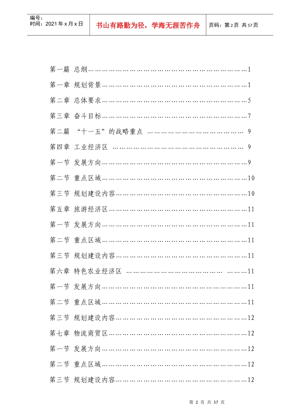镇远县国民经济和社会发展第十一个五年_第2页