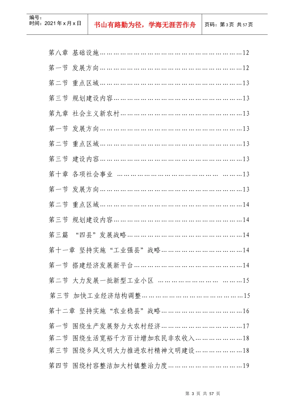 镇远县国民经济和社会发展第十一个五年_第3页