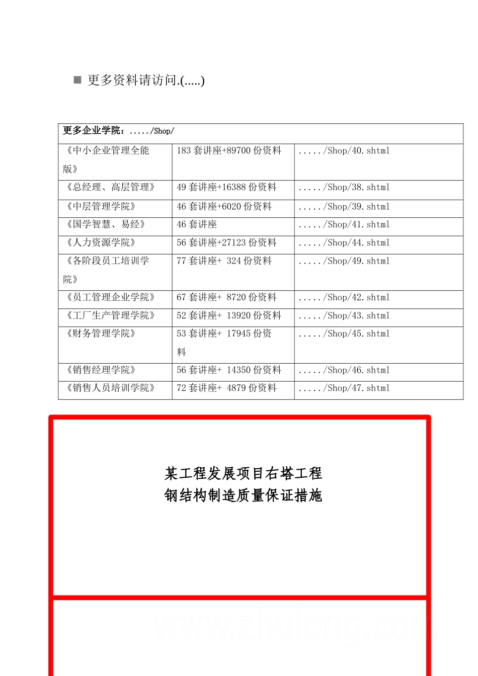 钢结构工程概况及保证措施_第1页