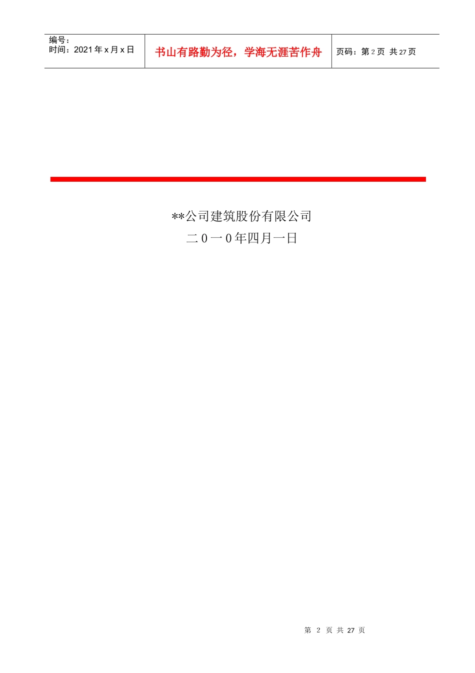 钢结构工程概况及保证措施_第2页