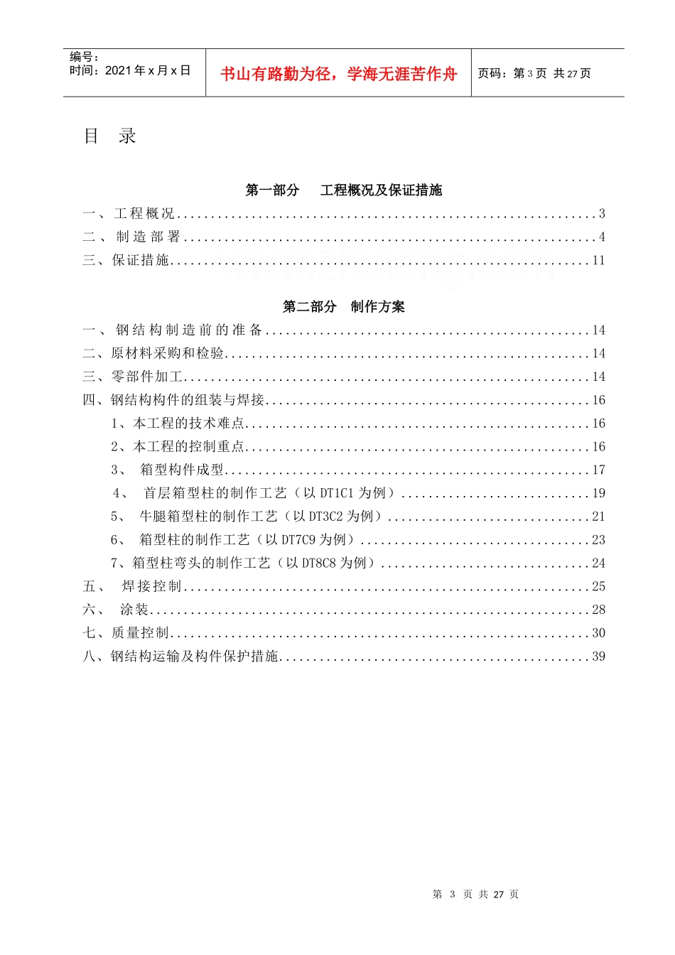 钢结构工程概况及保证措施_第3页